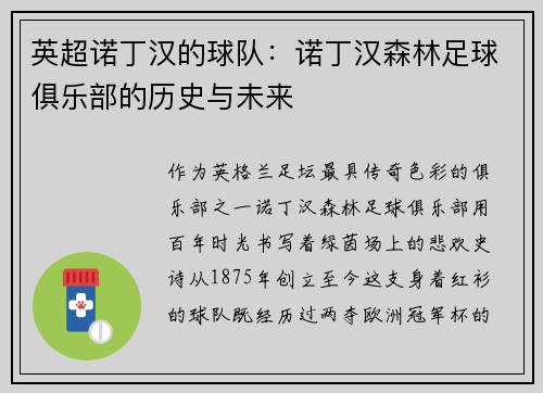 英超诺丁汉的球队：诺丁汉森林足球俱乐部的历史与未来