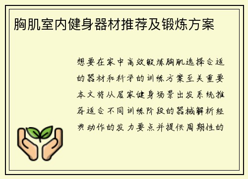 胸肌室内健身器材推荐及锻炼方案