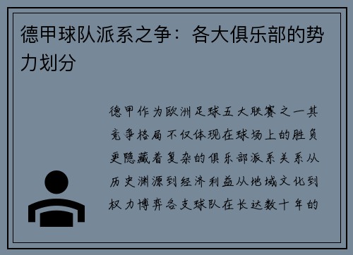 德甲球队派系之争：各大俱乐部的势力划分